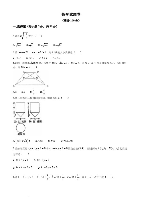 浙江杭州二中2024-2025学年高一上学期7月分班考试数学试卷