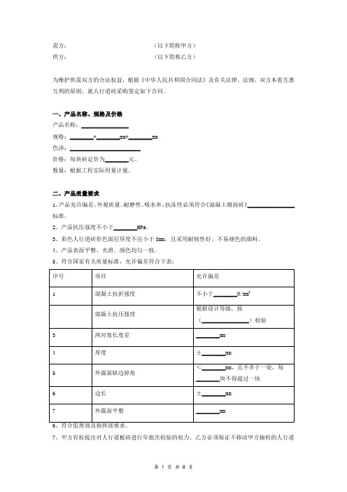 人行道砖采购合同协议