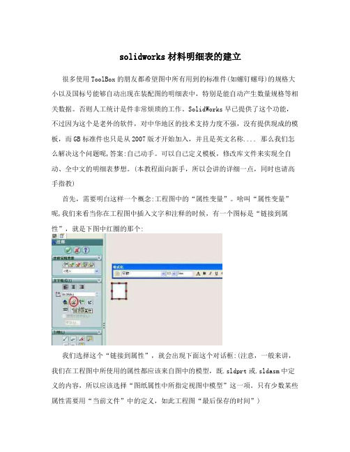 solidworks材料明细表的建立