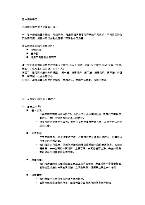 万科客户细分标准资料