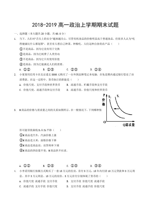 2018-2019高一政治上学期期末试题