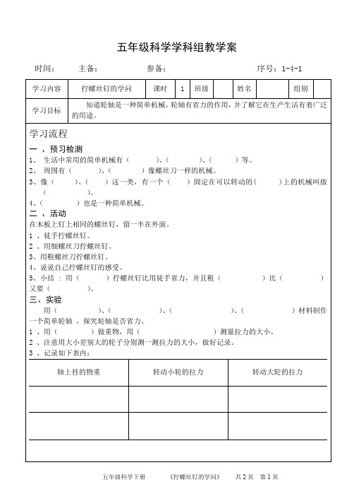 拧螺丝钉的学问教学案