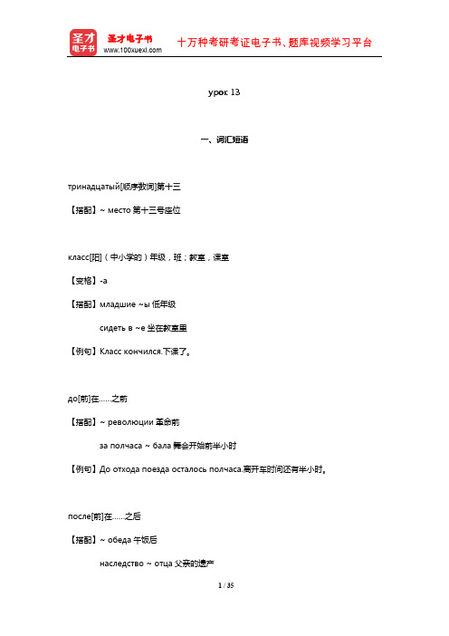 黑龙江大学俄语系《俄语1》学习指南(基础课урок 13)【圣才出品】