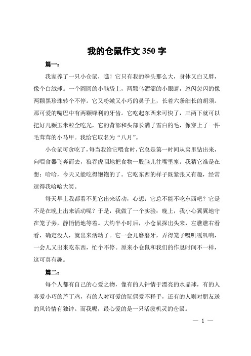 我的仓鼠作文350字