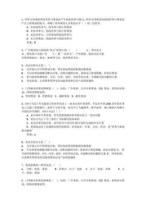 2011年江西省会展策划师考试题库