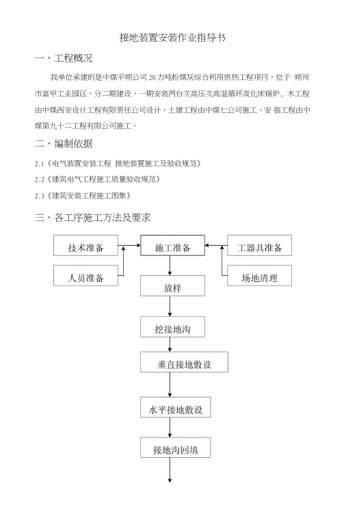 21接地装置安装作业指导书.doc