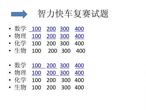 智力快车复赛试题