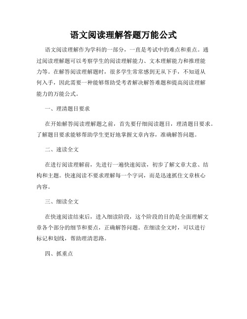 语文阅读理解答题万能公式