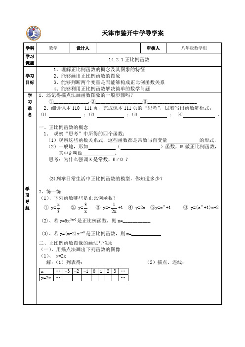 正比例函数