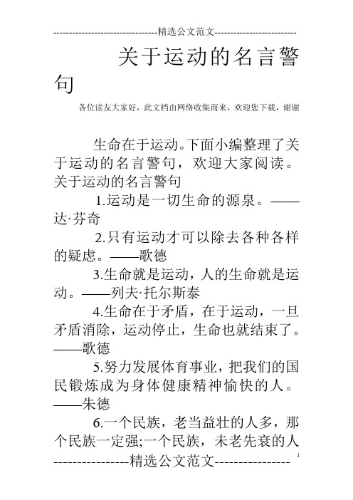 关于运动的名言警句