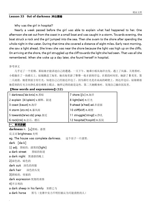 新概念英语第二册笔记 第33课