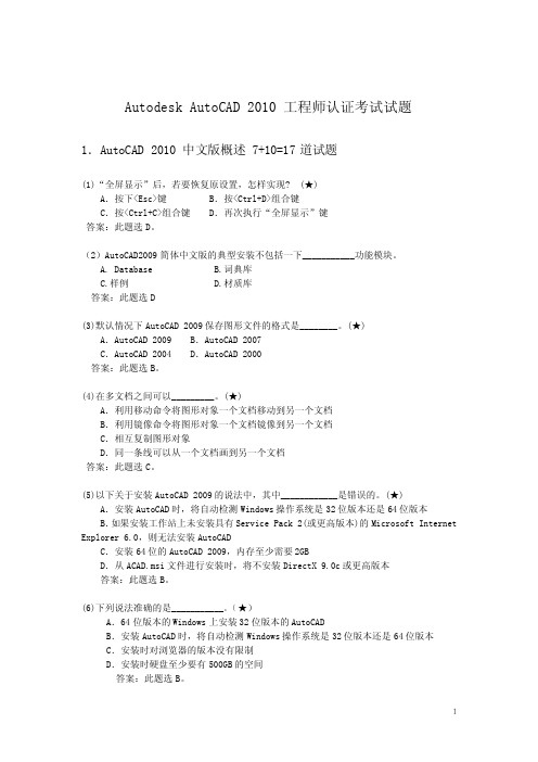 试题(Autodesk_AutoCAD)