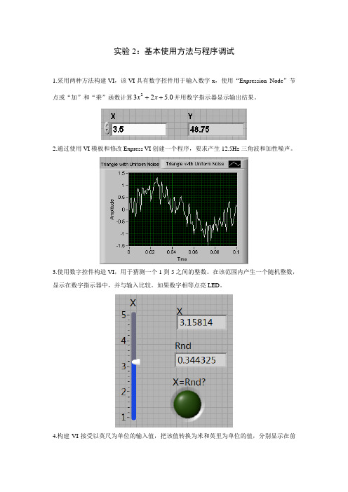 虚拟仪器实验2