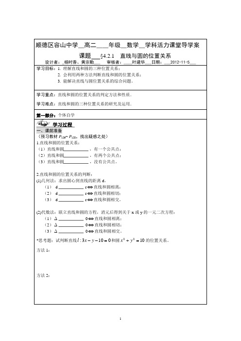 §4.2.1 直线与圆的位置关系