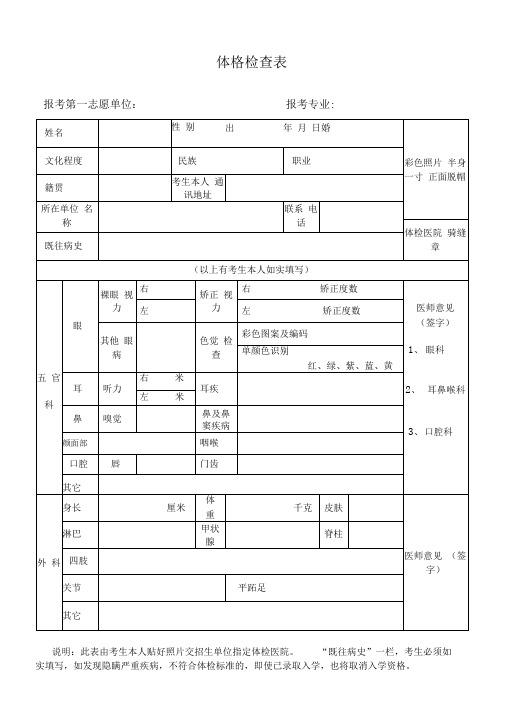 体格检查表