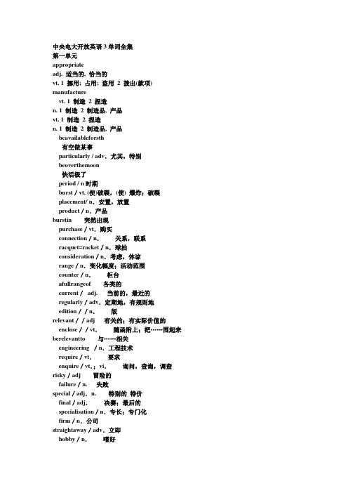 nfe中央电大开放英语3单词全集