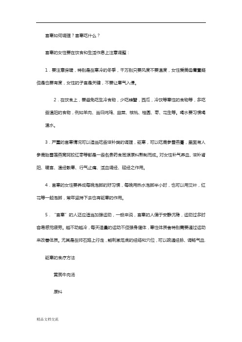 宫寒如何调理