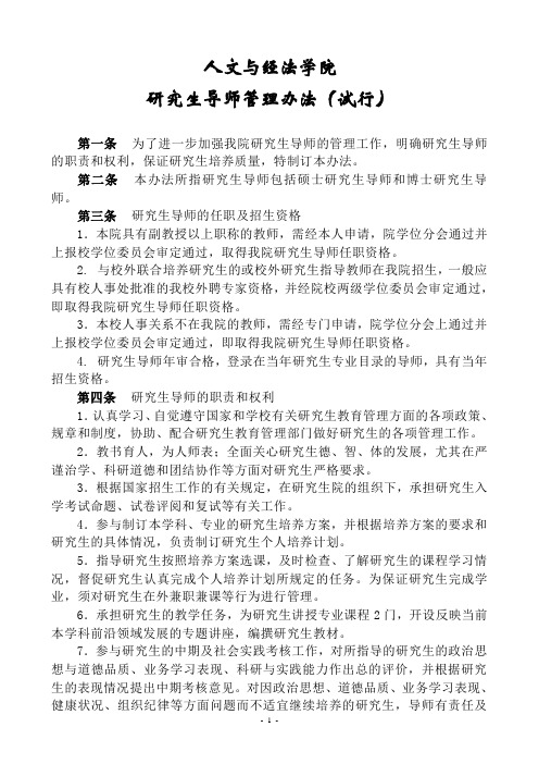 西北工业大学 研究生导师管理办法试行