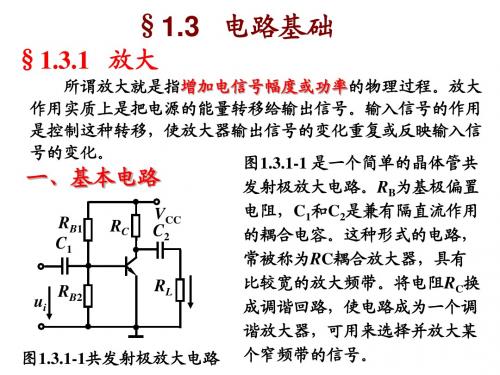 1.3 电路基础