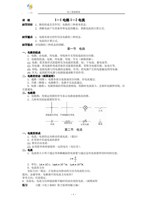 bi2电工基础 全部 教案