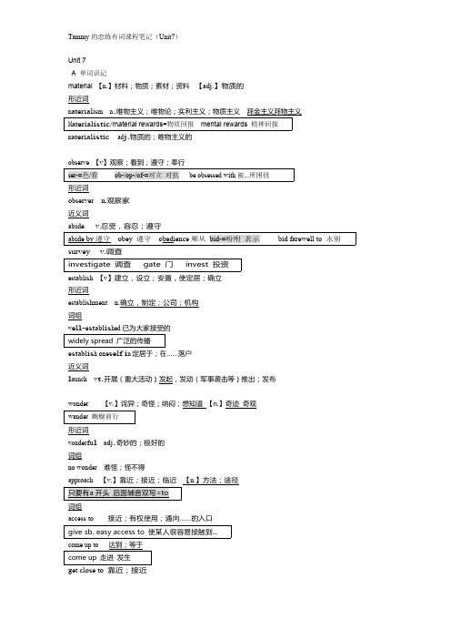 恋词 考研英语 笔记整理 Unit 7