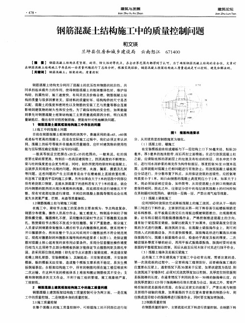 钢筋混凝土结构施工中的质量控制问题