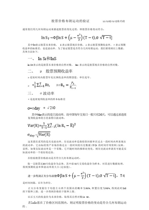 验证股票服从集合布朗运动并预测