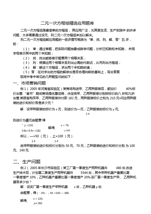 二元一次方程组应用题归类及精选例题