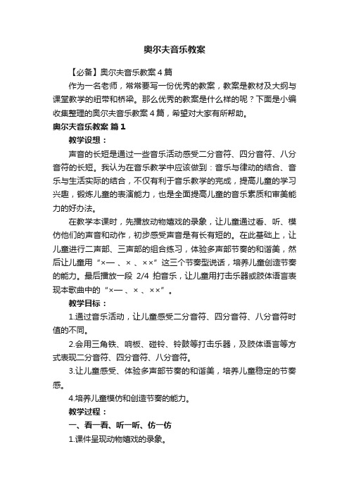 奥尔夫音乐教案