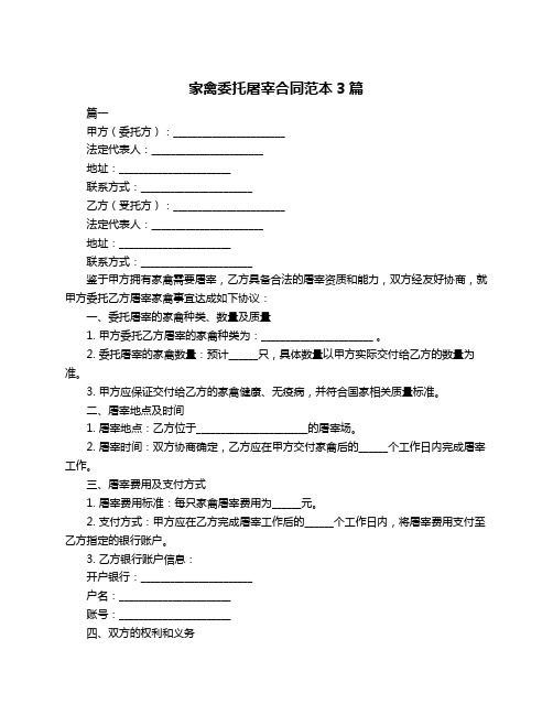 家禽委托屠宰合同范本3篇