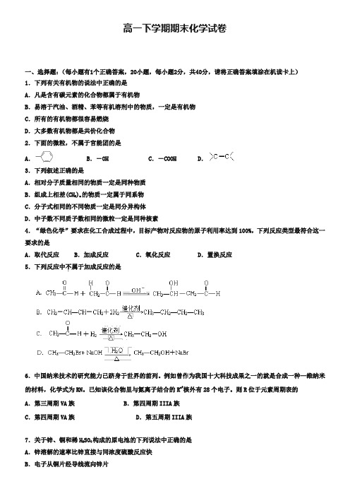 (高一下化学期末20份合集)安徽省马鞍山市高一下学期化学期末试卷合集
