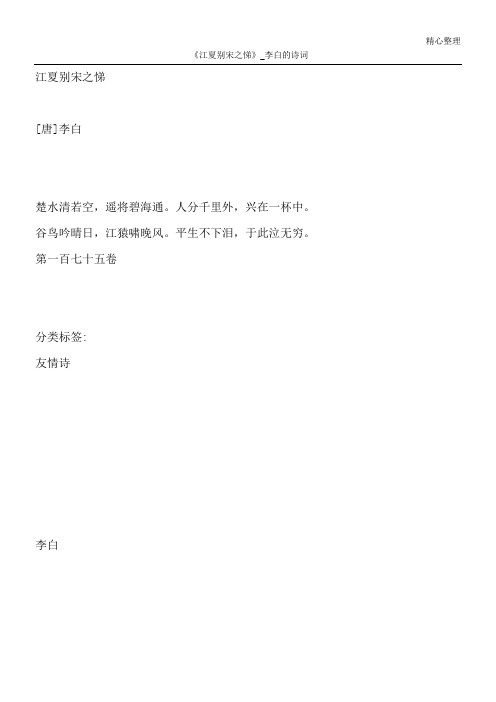 《江夏别宋之悌》_李白的诗词