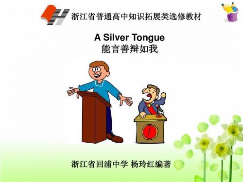 浙江省普通高中知识拓展类选修教材-PPT文档资料