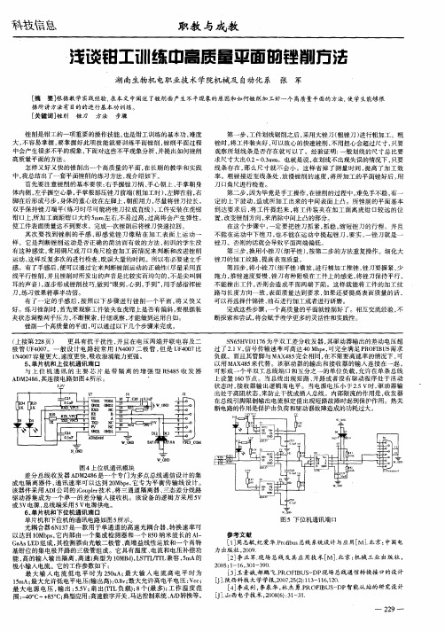 浅谈钳工训练中高质量平面的锉削方法