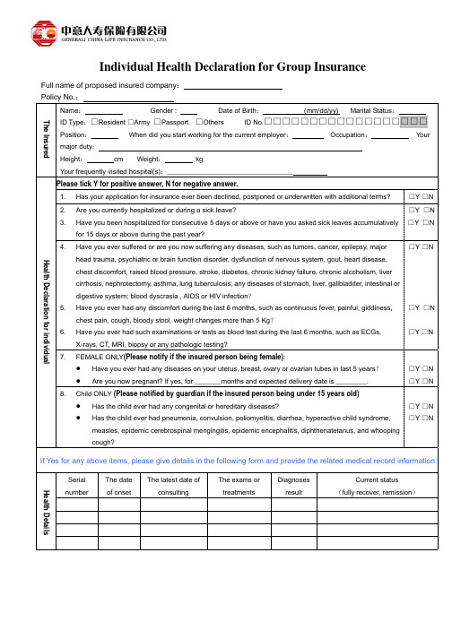 健康告知书(中意人寿)