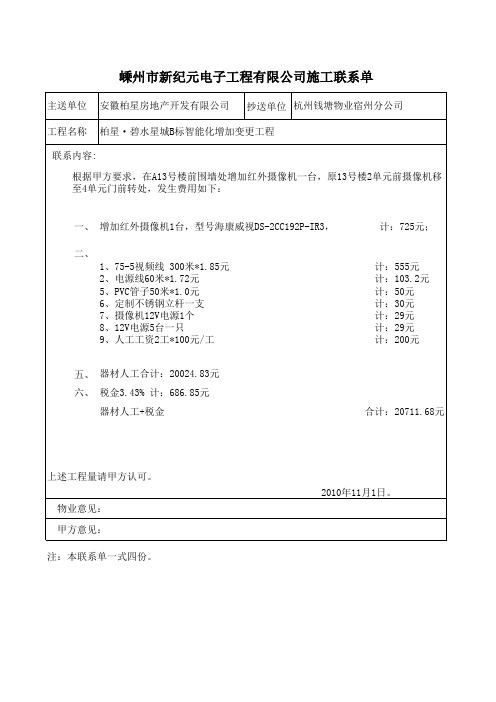 A13号楼增加工程联系单