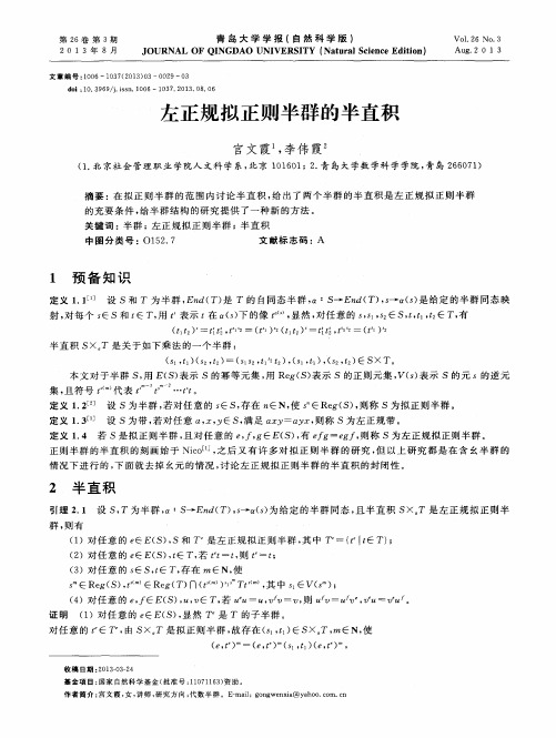 左正规拟正则半群的半直积