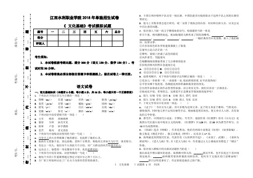 江西水利职业学院2018年单独招生试卷