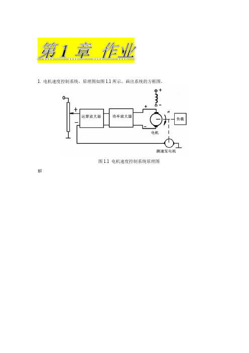 自动控制理论课后作业题