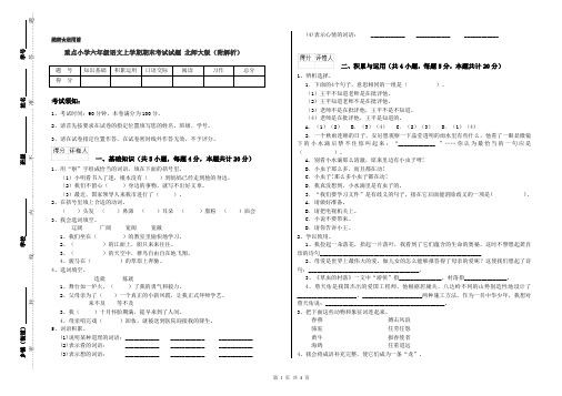 重点小学六年级语文上学期期末考试试题 北师大版(附解析)