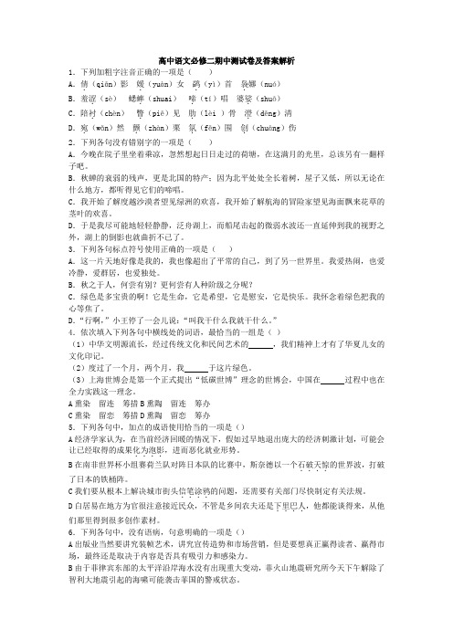 人教语文必修2期中测试卷及答案解析