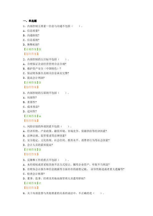 2017会计继续教育练习题-新企业内部控制规范及相关制度应用指南