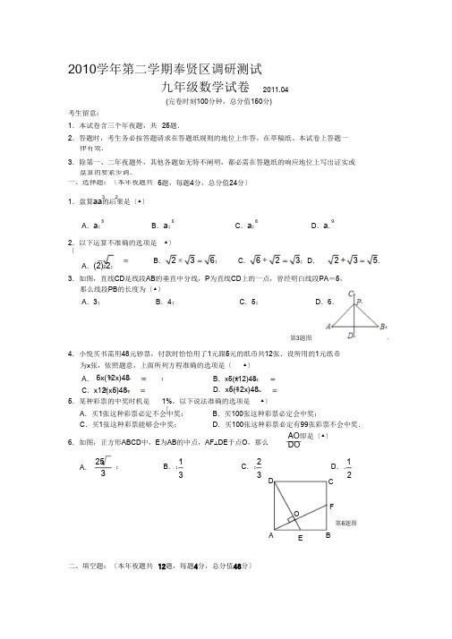 奉贤区数学二模试卷