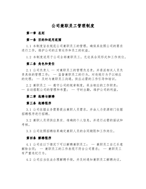 公司兼职员工管理制度