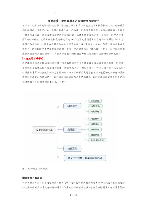 运营必看如何吸引用户主动的参与活动？