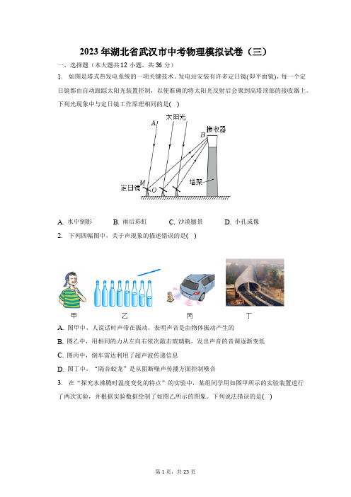 2023年湖北省武汉市中考物理模拟试卷(三)(Word版含解析)