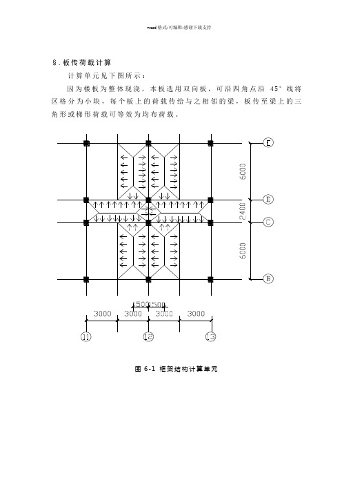 板传梁梁传柱荷载计算