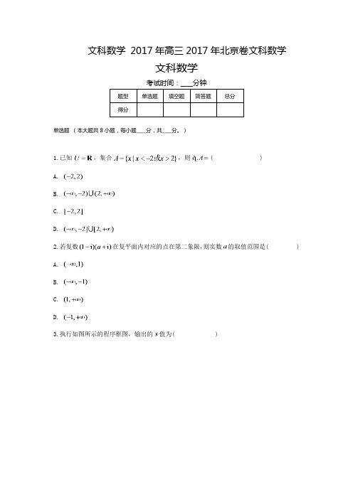 2017年高考真题 北京卷文科数学(含答案)