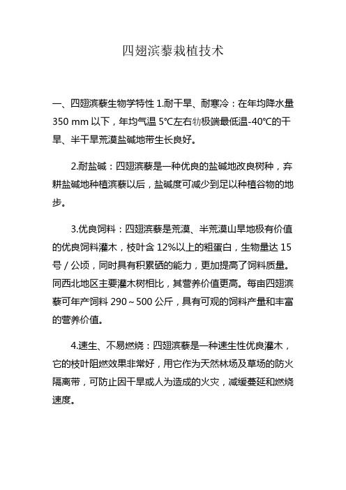 四翅滨藜栽植技术
