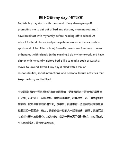 四下英语my day习作范文